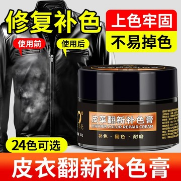 【皮革修補】皮革修補膏 皮革補色膏 皮革染色劑 皮革染色 皮革修復膏 包包補色 鞋子補色 皮沙發補色 皮沙發保養 皮革漆