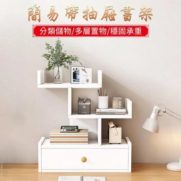 書架 創意書架 桌面書架 桌上書架 書桌收納 桌面置物架 家用桌上小書櫃 臥室辦公室多層簡易架子