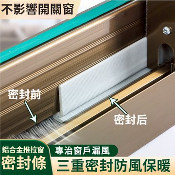 🐰隔日到貨🐰推拉窗密封條 縫隙填補密封條 門窗保護條 保溫防水 窗戶隔音條 防水門窗密封條 擋風神器111