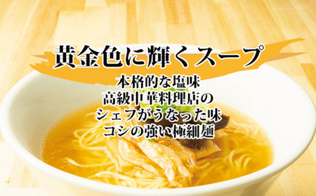 ブラック＆白えびラーメン各5食セット 石川製麺