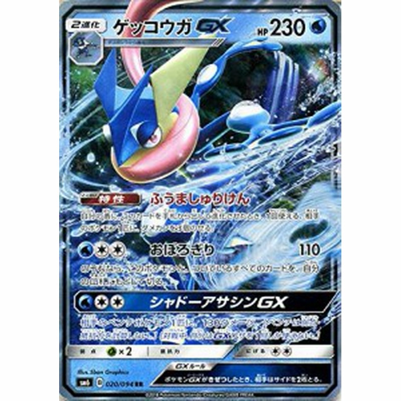 ポケモンカードゲームsm ゲッコウガgx Rr 禁断の光 中古品 通販 Lineポイント最大1 0 Get Lineショッピング