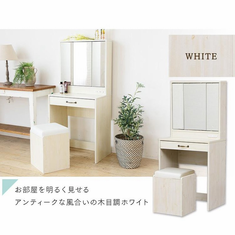 ドレッサー 三面鏡 おしゃれ ドレッサーデスク 椅子付き 安い 鏡台 化粧台 化粧品 メイク 収納 大容量 コンパクト 北欧 白 お洒落 いす付き スツール 通販 Lineポイント最大0 5 Get Lineショッピング