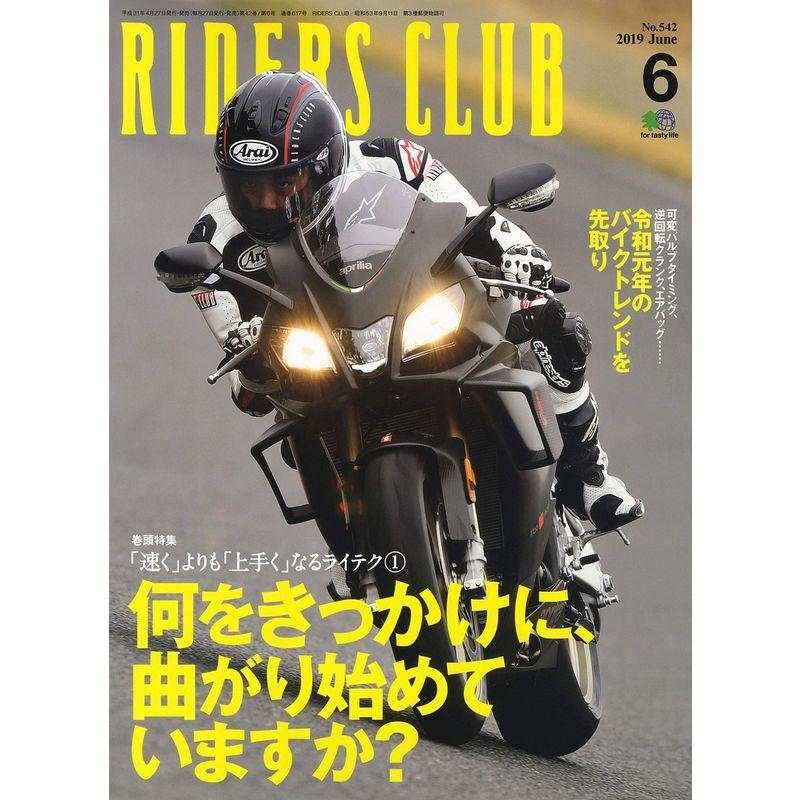 RIDERS CLUB ライダースクラブ 2019年 6月号