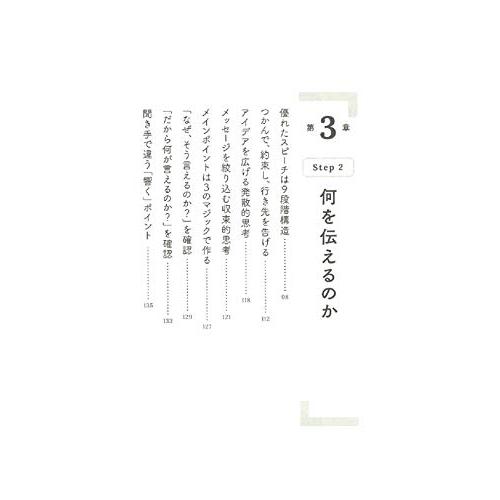 20字に削ぎ落とせ ワンビッグメッセージで相手を動かす