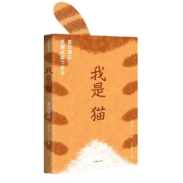 【滿300起送】我是貓（作家經典文庫）