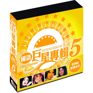 國語巨星專輯-5 / 6CD(福盛購物中心)