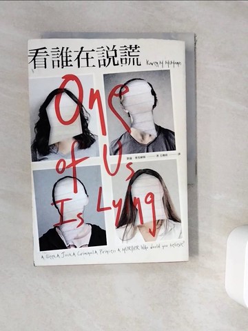 【書寶二手書T9／翻譯小說_WFS】看誰在說謊_凱倫．麥馬納斯,  尤傳莉