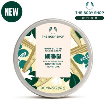 The Body Shop 辣木籽更新身體滋養霜-200ML