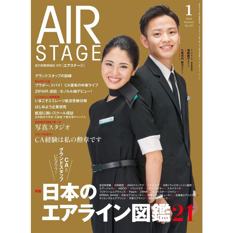 AIR STAGE (エア ステージ) 2022年1月号