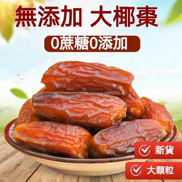【低卡零嘴小舖】椰棗乾 1000g 1公斤椰棗乾 椰棗 蜜棗乾 天然椰棗 果乾 休閒零食零嘴伴手禮 補充鐵質鉀元素