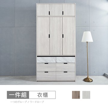 時尚屋 洛克4x8尺衣櫃 DU10-077A+078A 二色可選/免運費/免組裝/衣櫃