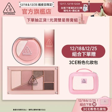 3CE 韓系氛圍新品三件組 | 官方旗艦店