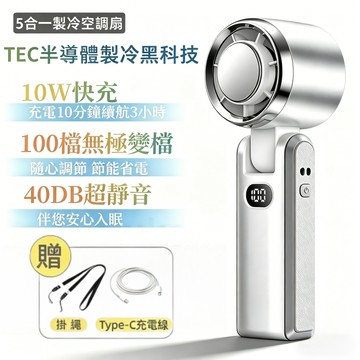 2026新款 手持製冷風扇 100檔風扇 usb風扇 邊充邊用暴風手持風扇 折疊風扇 製冷風扇 手持風扇冰敷風 台灣現貨