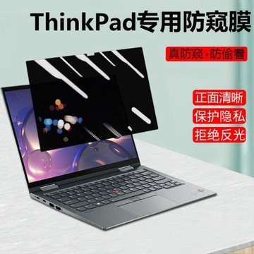 ThinkPad聯想X1 X13 L13YOGA屏幕防窺膜13.3寸Nano筆記本X1Carbon防偷窺Titanium防偷看顯示屏E14/T14隱私膜