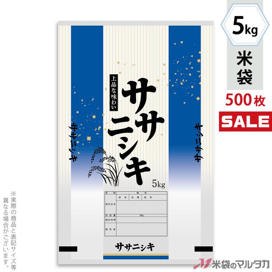 米袋 ポリポリ ネオブレス ササニシキ 上品 5kg用 1ケース(500枚入) MP-5566