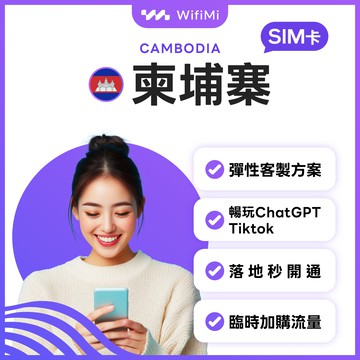 柬埔寨SIM卡