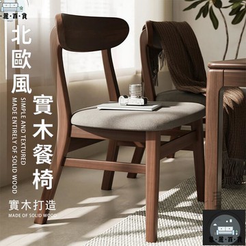 工廠現貨 可開發票 【宅配免運】實木椅子 學習舒適椅 家用餐椅 胡桃木餐桌椅 靠背椅 侘寂中古茶椅 書桌軟墊椅 休閒靠背椅 商用實木椅全館折扣 售後保障 可開發票 年底鉅惠 m