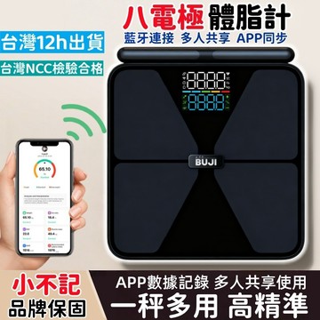 免運 小不記 品牌保固 台灣6h出貨 體脂秤 八電極體脂秤 體重秤 56項數據檢測 體脂秤 體重計 體脂計 LED體脂計
