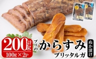 ブリのからすみ ブリッタルガ 糠漬け (計200g・100g×2P) 