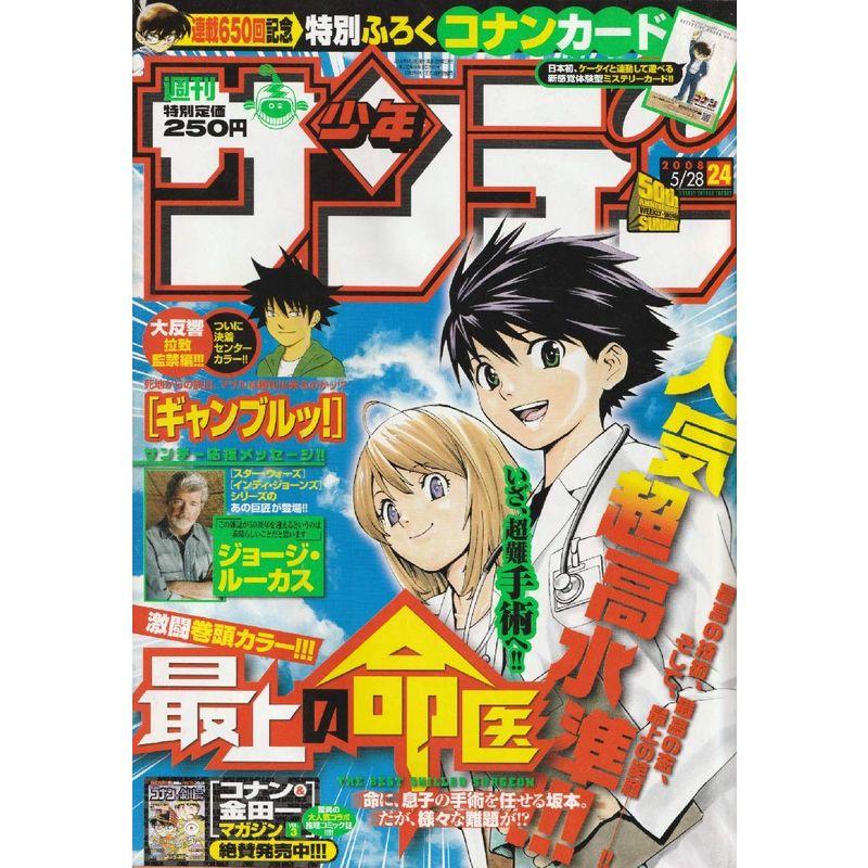 週刊少年サンデー 2008年 5月28日 No.24 (通巻2869号)