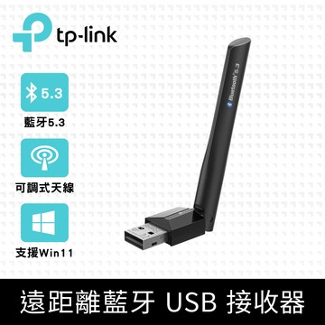 TP-Link UB500 Plus 遠距離 迷你USB藍牙5.3接收器(可調式天線/藍芽傳輸器、適配器)
