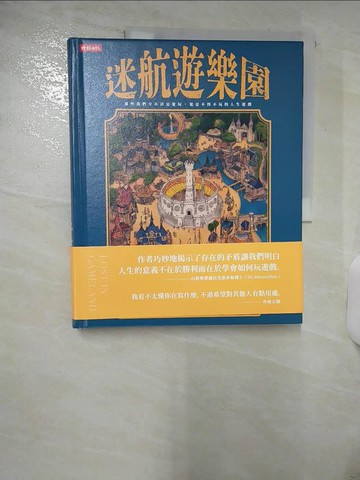 【書寶二手書T8／繪本_FLP】迷航遊樂園：那些我們分不清是愛玩，還是不得不玩的人生遊戲_葉向林Noah