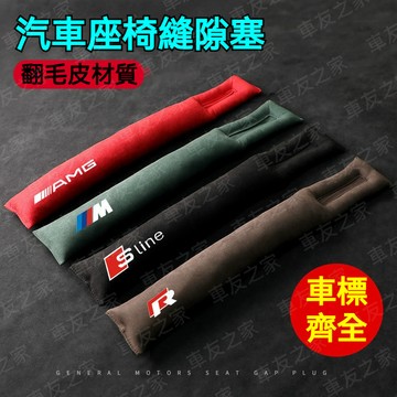 多款車標可選 汽車翻毛皮座椅縫隙塞 內飾同色 座椅防漏條 特斯拉 翻毛皮縫隙塞 車載椅縫塞 汽車椅縫塞 汽車座椅縫隙條
