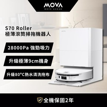 MOVA S70 Roller 極薄滾筒掃拖機器人