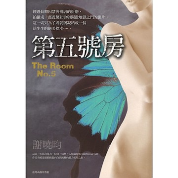 第五號房_Readmoo 讀墨電子書