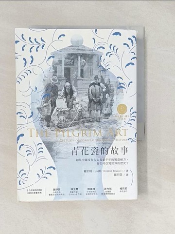 【書寶二手書T1／社會_TAF】青花瓷的故事_羅伯特．芬雷,  鄭明萱