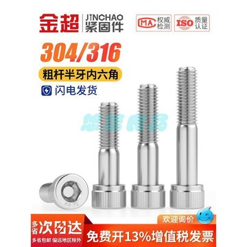304 316不鏽鋼內六角螺絲 半牙圓柱頭螺栓 加長杯頭螺釘 M4 M5 M6 M8 M10