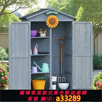 【台灣公司 可開發票】戶外收納柜實木清潔柜工具柜防雨防曬花園工具房園藝雜物箱儲物柜