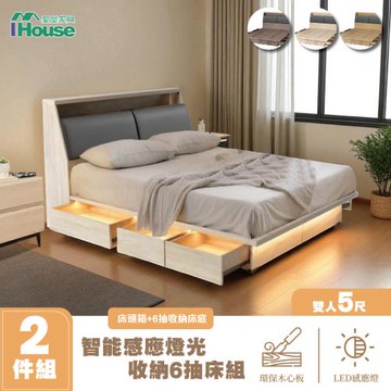【IHouse】保羅 雙人5尺 二件組(收納插座床頭箱+智能燈光收納6抽底)-房間床組