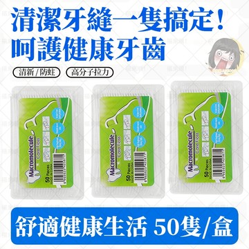🔥保護牙齒 安全材質🔥盒裝一次性牙線 家用一次性牙線 食品級牙線 盒裝牙線 高拉力牙線套裝 牙齒清潔 保護牙齒