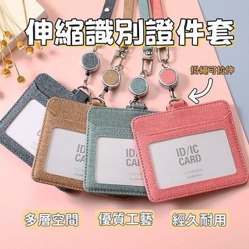 台灣現貨 識別證套 伸縮卡套 布紋識別證套 廠牌 工牌 伸縮掛繩 證件套 伸縮扣掛繩 證件夾 識別證卡套 皮質證件套