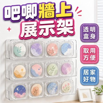 【潮流工坊】臺灣發貨🔥痛牆 免打孔 吧唧展示架 徽章展示架 吧唧收納 牆上置物架 房間佈置 擺件裝飾 大食量 吃穀人必