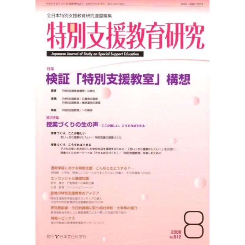 特別支援教育研究 2008年 08月号 雑誌