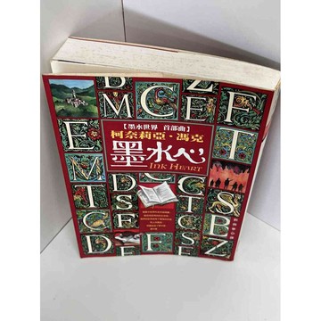 【雷根360免運】【送贈品】【大衛360免運】【送贈品】【7成新】墨水心 【P #七成新【P-D1323】