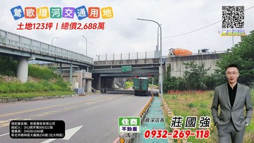 三鶯交流道交通用地｜資深店長-莊國強推薦｜新北市鶯歌區南靖段