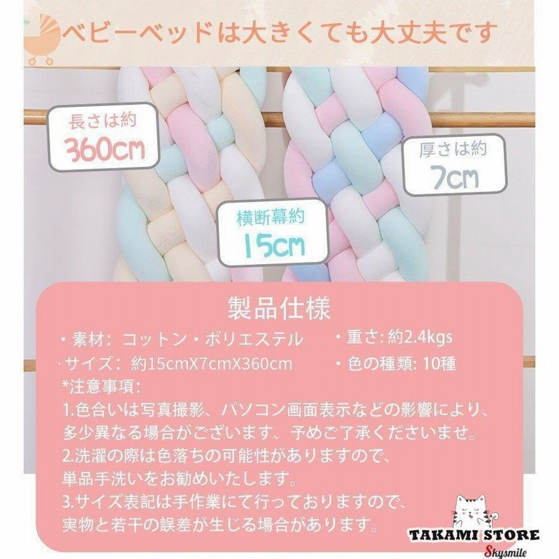 ベッドガード 抱き枕 3.6m 4つ編み ノットクッション ベビー