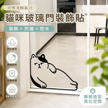 【可打統編】可愛動物貓咪櫥窗玻璃門裝飾貼紙 廚房卡通防撞 寵物店吧檯防水牆貼 自粘無痕 居家店面必備神器 ZKNC