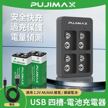 ⚡附發票 台灣出貨 4槽電池充電器 9V充電器 鎳氫電池充電器 9V 智能充電器 煙霧警報器電池 無線麥克風電池
