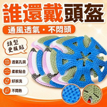 ⚡極出⚡騎行頭盔內襯墊不壓髮型神器通風透氣防止異味通用硅膠墊火漆印章 SSGR