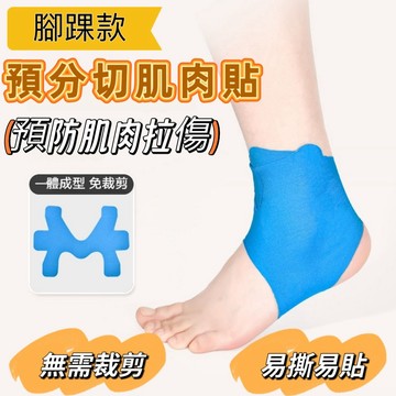 現貨🔥10片裝🔥腳踝肌貼 腳踝護具 肌內效貼 護踝護具 腳踝護套 運動護踝 腳踝繃帶 肌貼 肌肉貼 運動繃帶 肌內效貼布