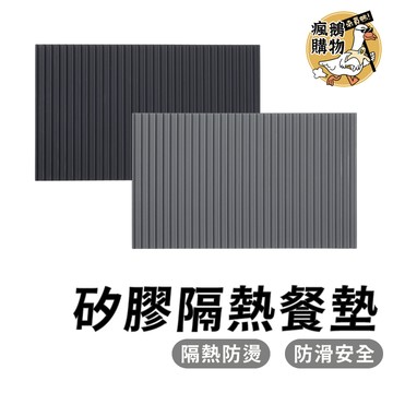 矽膠隔熱餐墊 隔熱墊 ★隔日到貨★ 隔熱餐墊 矽膠餐墊 矽膠隔熱墊 瀝水墊 矽膠瀝水墊 加厚隔熱墊