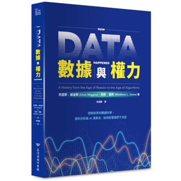 數據與權力：控制世界的數據科學、資料分析與AI演算法，如何影響我們下決定