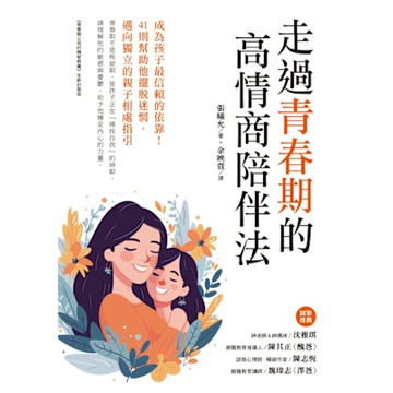 走過青春期的高情商陪伴法_Readmoo 讀墨電子書