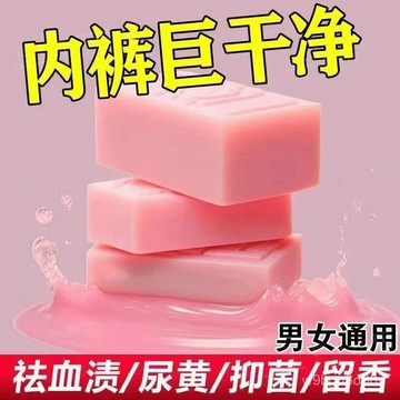 🔥新北有貨🔥洗內衣褲專用皂女持久留香兒童寶寶肥皂去黃去月經血漬精油皂  洗衣皂 去汙皂 萬用皂 魔法皂 內衣皂 去漬