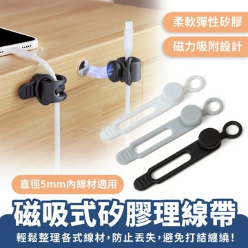 Xilla 磁吸式矽膠理線帶 磁吸束線帶 扎帶 繞線器 綁線帶 綁線器 集線器 磁吸扣 充電線整理 線材收納 電線收納