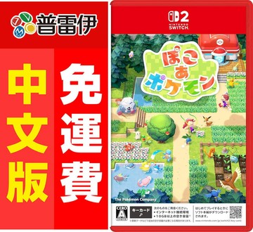 NS2｜NS 遊戲 NS2 寶可夢 Pokemon Pokopia 百變怪(亞中版)